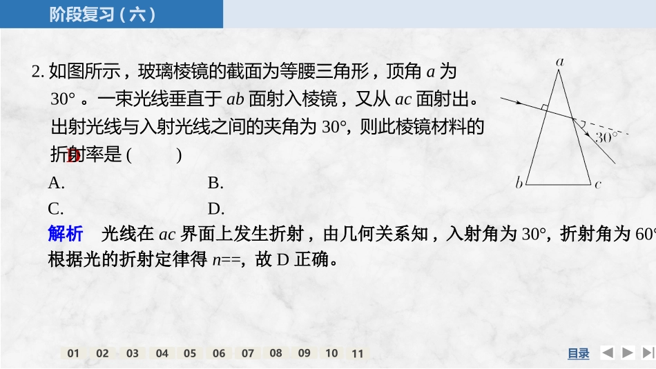 2026版创新设计高考总复习物理(人教基础版)课件-阶段复习(六)　热、光、原.pptx_第3页
