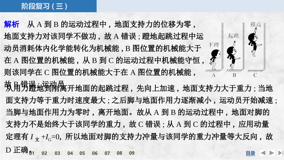 2026版创新设计高考总复习物理(人教基础版)课件-阶段复习(三)　能量与动量.pptx_第3页