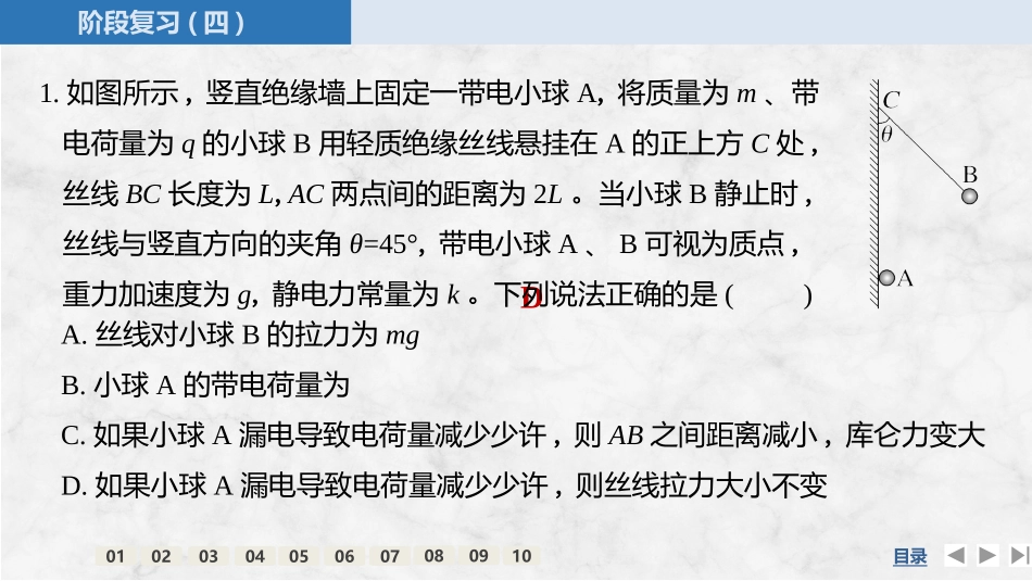 2026版创新设计高考总复习物理(人教基础版)课件-阶段复习(四)　电场、电路、磁场.pptx_第2页