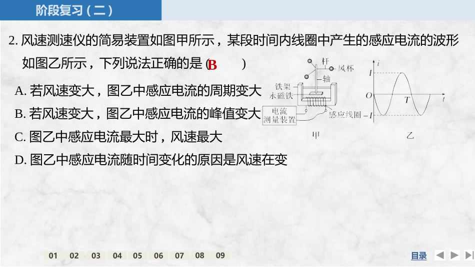 2026版创新设计高考总复习物理(人教基础版)课件-阶段复习(五)　电磁感应和交变电流.pptx_第3页