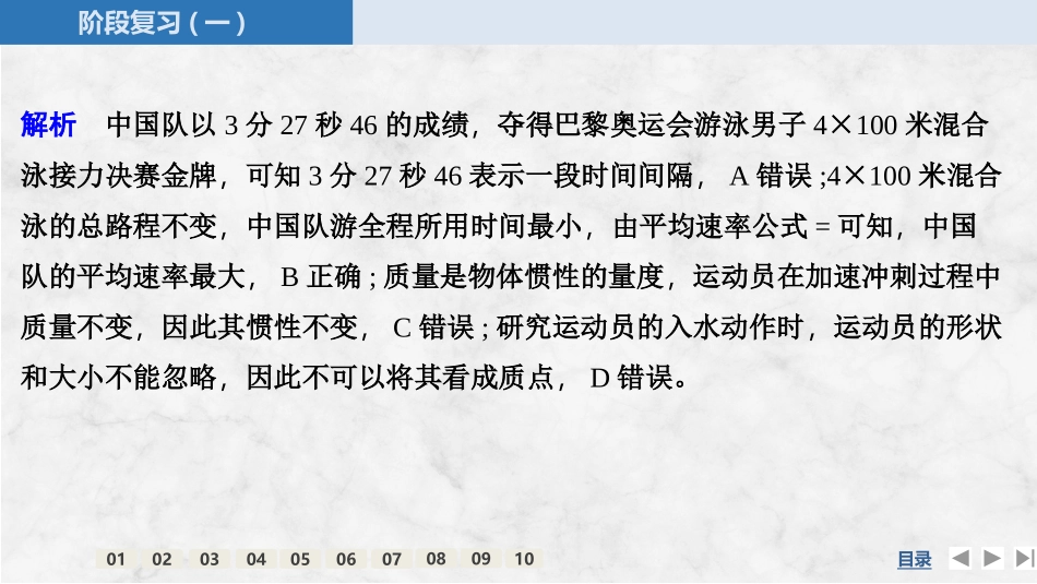 2026版创新设计高考总复习物理(人教基础版)课件-阶段复习(一)　力与直线运动.pptx_第3页