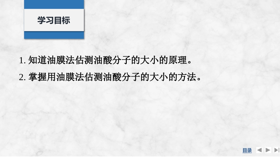 2026版创新设计高考总复习物理(人教基础版)课件-实验二十　用油膜法估测油酸分子的大小.pptx_第2页