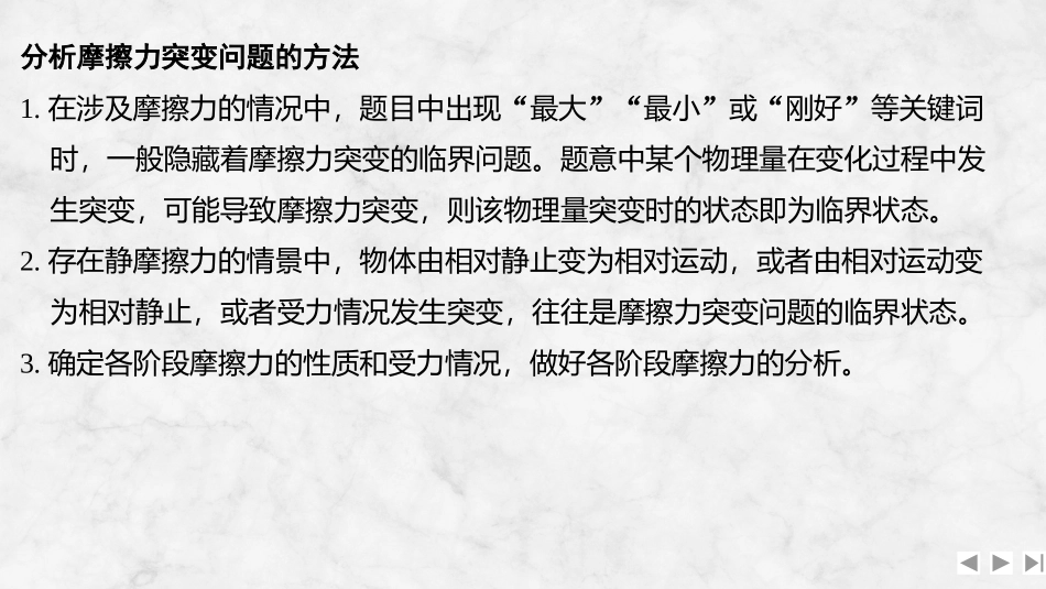 2026版创新设计高考总复习物理(人教基础版)课件-增分微点2　摩擦力的“四类”突变问题.pptx_第3页