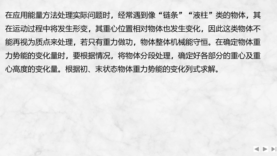 2026版创新设计高考总复习物理(人教基础版)课件-增分微点5　非质点类物体的机械能守恒.pptx_第3页