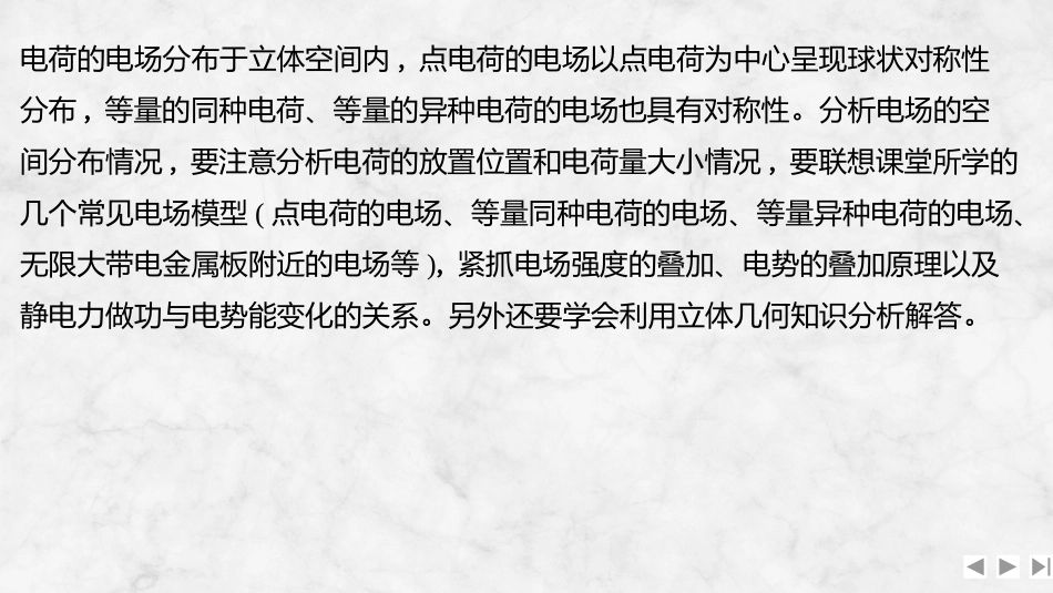 2026版创新设计高考总复习物理(人教基础版)课件-增分微点7　立体空间的电场分布.pptx_第2页