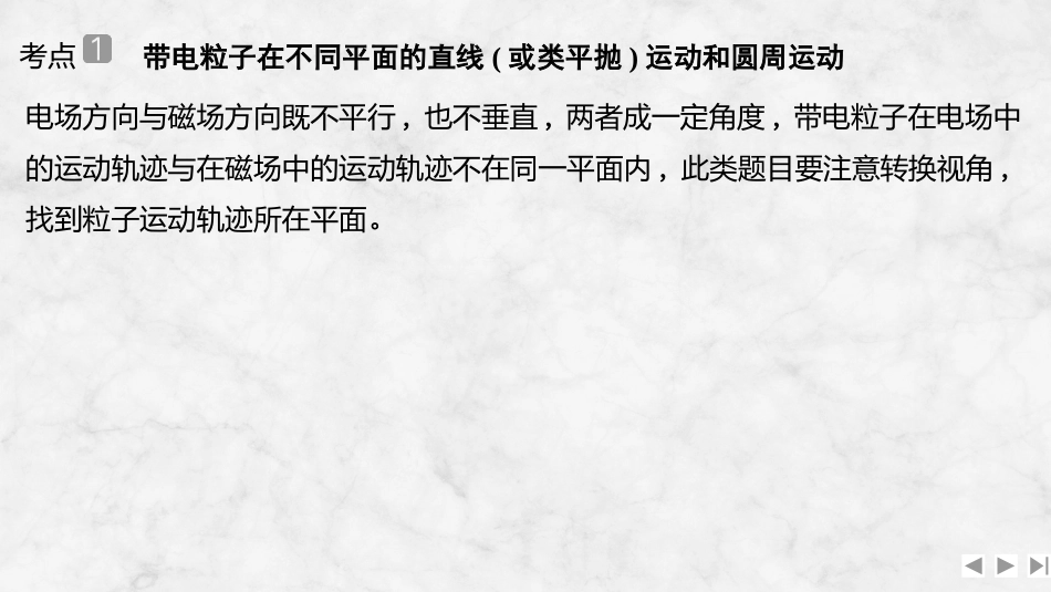 2026版创新设计高考总复习物理(人教基础版)课件-增分微点8　带电粒子在立体空间的运动.pptx_第3页