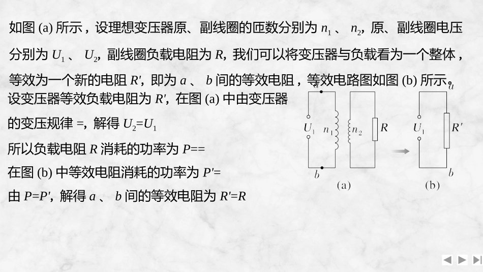 2026版创新设计高考总复习物理(人教基础版)课件-增分微点9　等效电阻法分析变压器问题.pptx_第3页