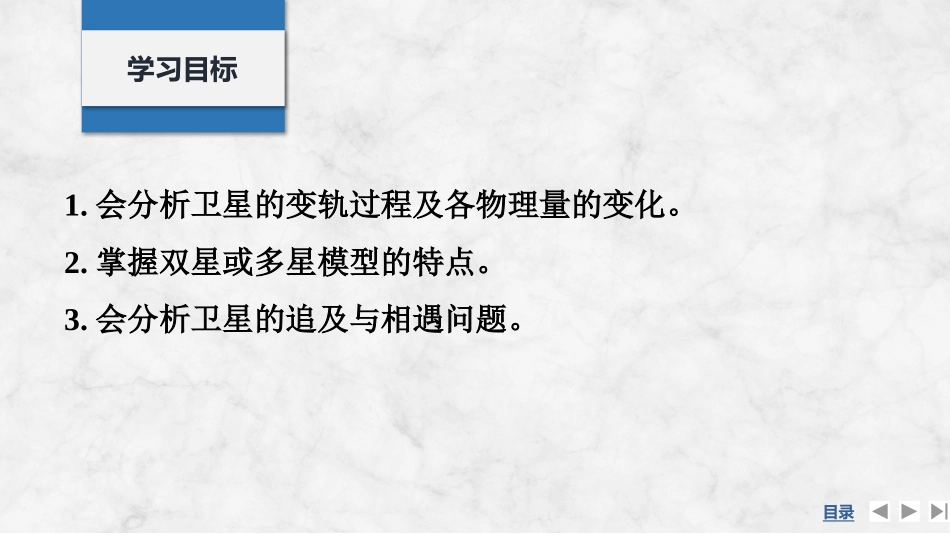 2026版创新设计高考总复习物理(人教基础版)课件-专题强化八　卫星运动的三类问题.pptx_第2页