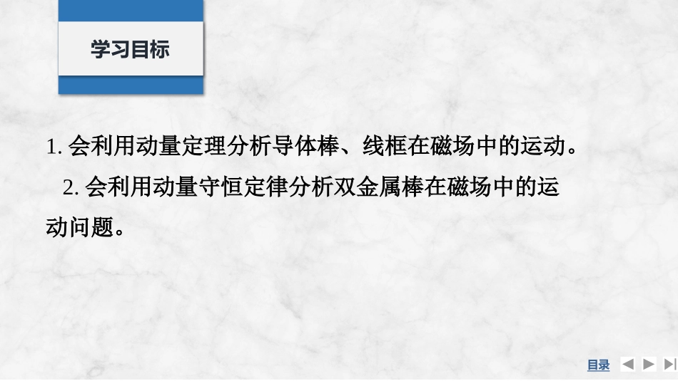 2026版创新设计高考总复习物理(人教基础版)课件-专题强化二十四　动量观点在电磁感应中的应用.pptx_第2页