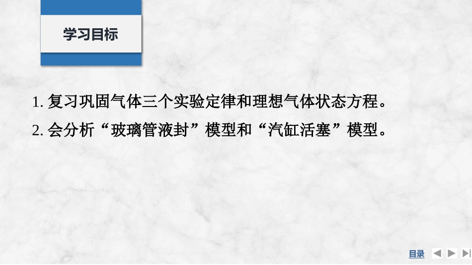 2026版创新设计高考总复习物理(人教基础版)课件-专题强化二十五　应用气体实验定律解决两类模型问题.pptx_第2页