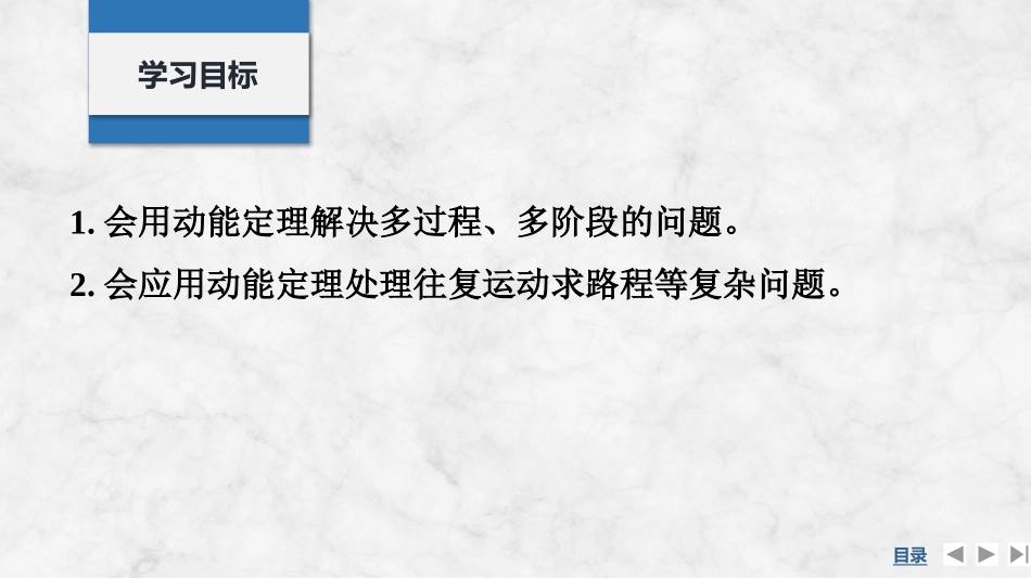 2026版创新设计高考总复习物理(人教基础版)课件-专题强化九　应用动能定理解决多过程问题.pptx_第2页