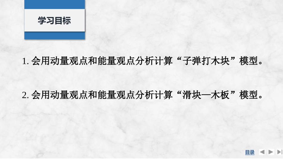2026版创新设计高考总复习物理(人教基础版)课件-专题强化十二　“子弹打木块”模型和“滑块—木板”模型.pptx_第2页