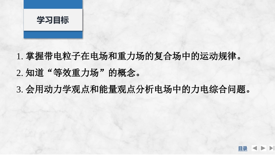 2026版创新设计高考总复习物理(人教基础版)课件-专题强化十五　带电粒子在电场中运动的综合问题.pptx_第2页