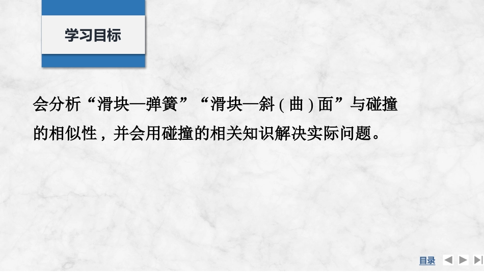 2026版创新设计高考总复习物理(人教基础版)课件-专题强化十一　“滑块—弹簧”模型和“滑块—斜(曲)面”模型.pptx_第2页