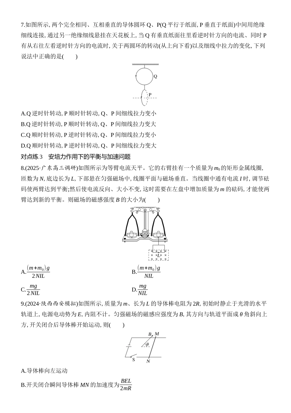 2026版创新设计高考总复习物理(人教基础版)课时跟踪练-第1讲　磁场及其对电流的作用.docx_第3页