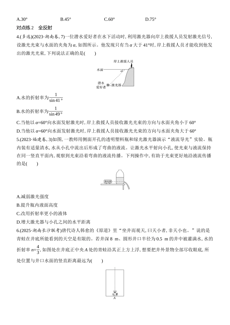2026版创新设计高考总复习物理(人教基础版)课时跟踪练-第1讲　光的折射　全反射.docx_第2页