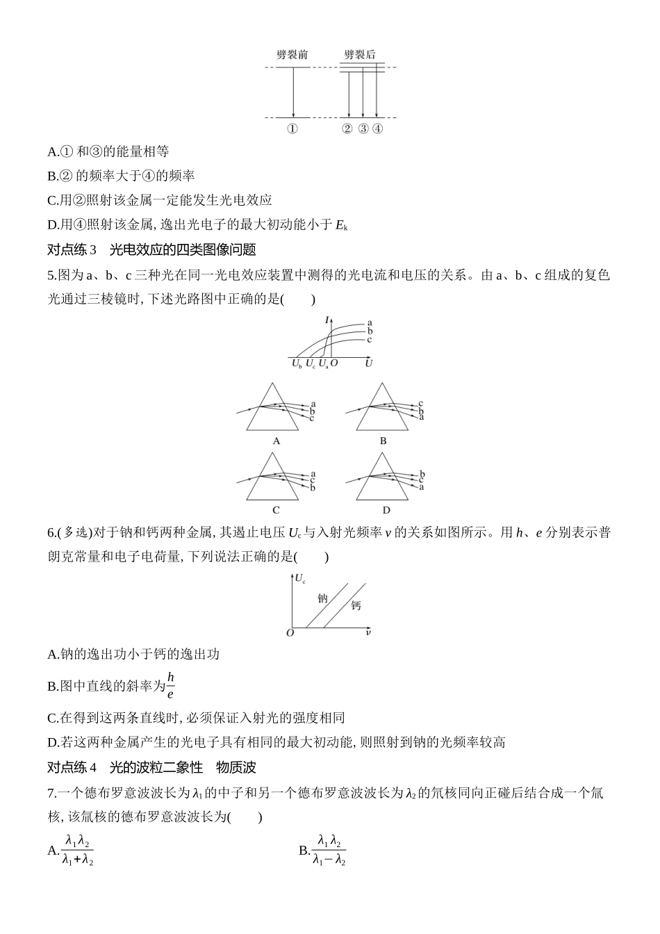 2026版创新设计高考总复习物理(人教基础版)课时跟踪练-第1讲　光电效应　波粒二象性.docx_第2页