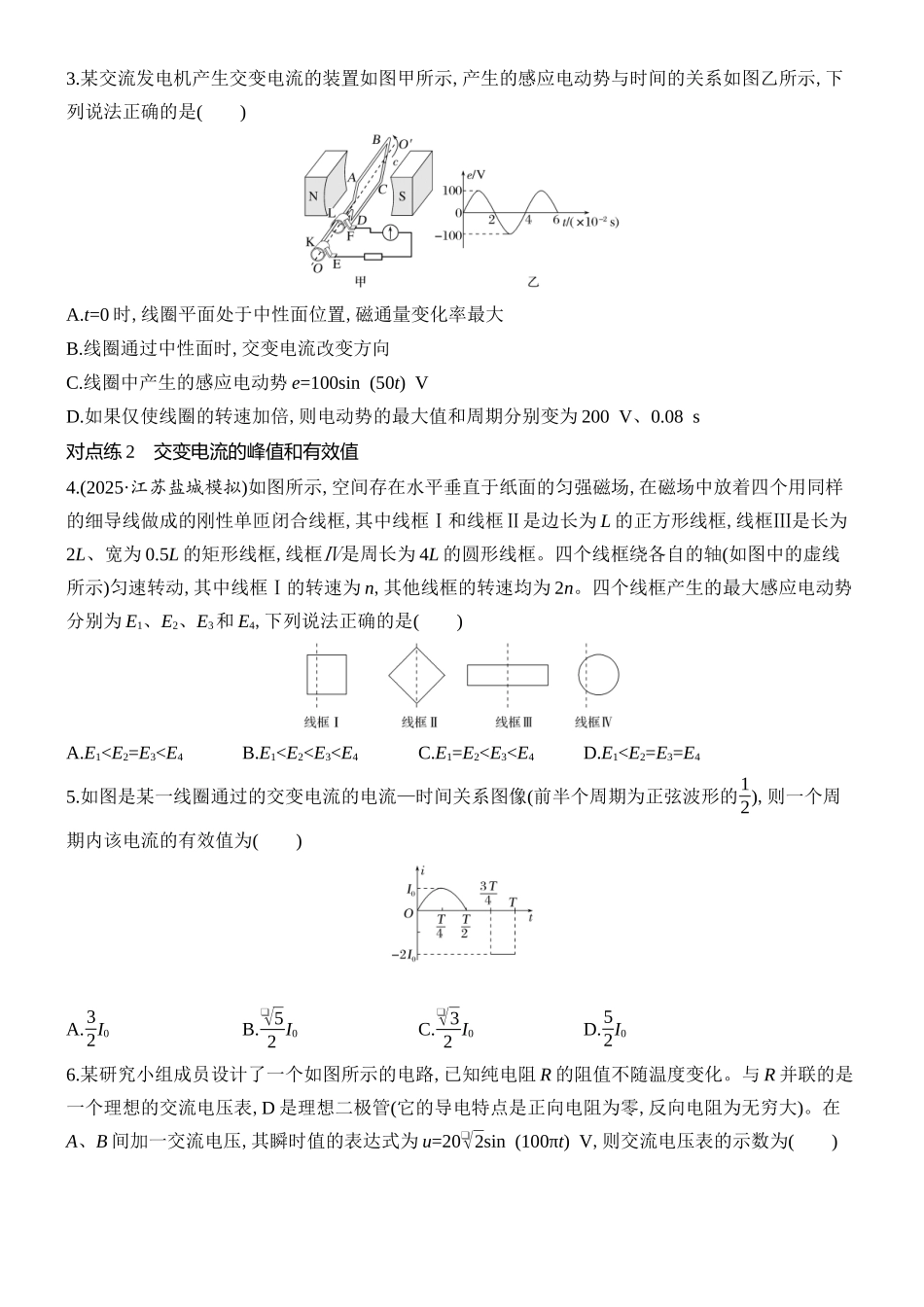 2026版创新设计高考总复习物理(人教基础版)课时跟踪练-第1讲　交变电流的产生和描述.docx_第2页