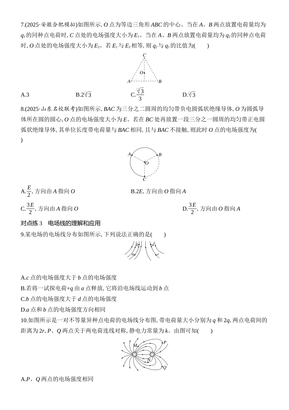 2026版创新设计高考总复习物理(人教基础版)课时跟踪练-第1讲　静电场的力的性质.docx_第3页