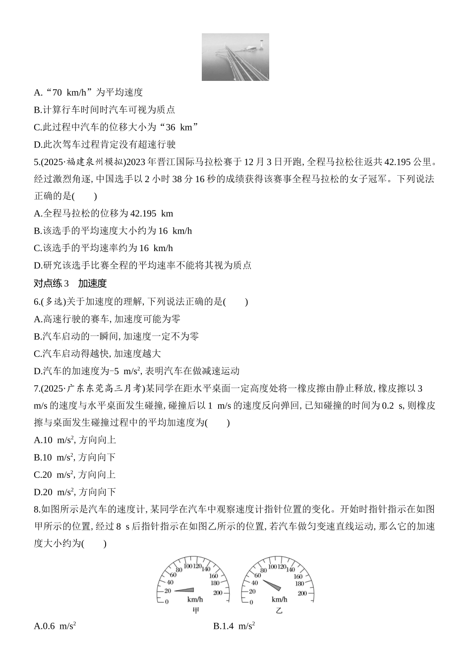2026版创新设计高考总复习物理(人教基础版)课时跟踪练-第1讲　运动的描述.docx_第2页
