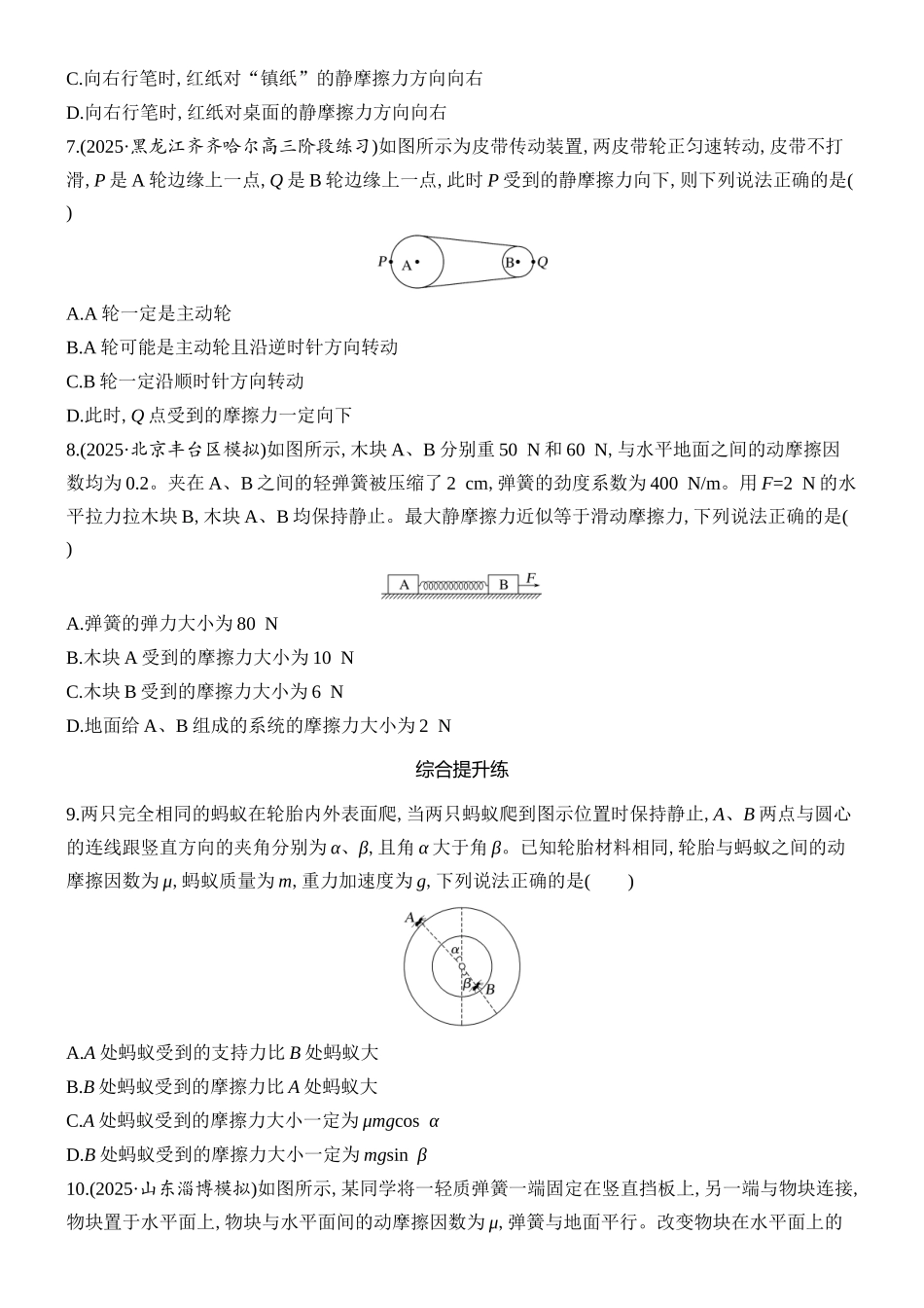 2026版创新设计高考总复习物理(人教基础版)课时跟踪练-第1讲　重力　弹力　摩擦力.docx_第3页