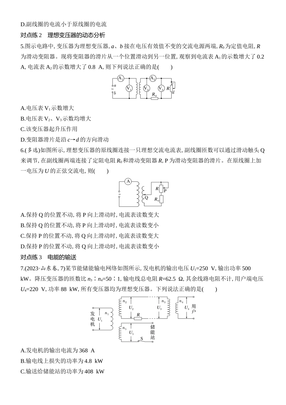 2026版创新设计高考总复习物理(人教基础版)课时跟踪练-第2讲　变压器　电能的输送.docx_第2页