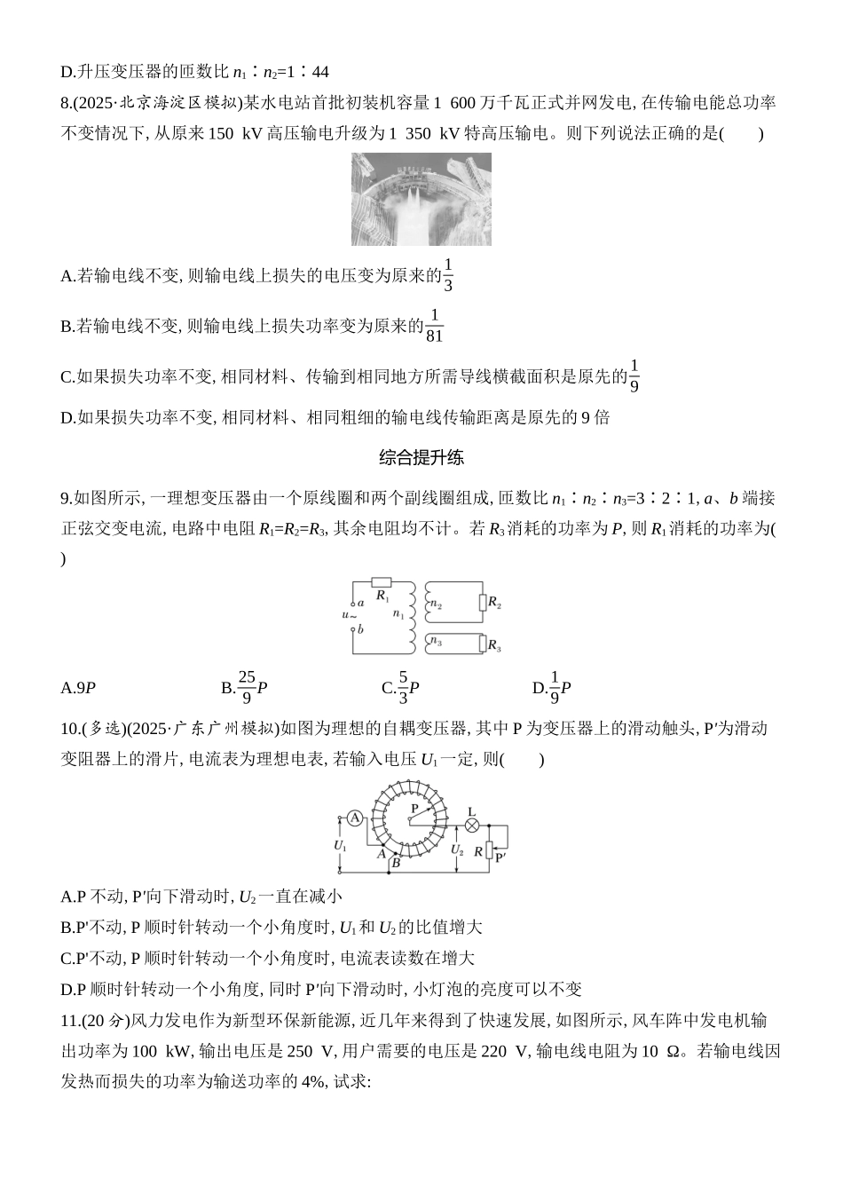 2026版创新设计高考总复习物理(人教基础版)课时跟踪练-第2讲　变压器　电能的输送.docx_第3页