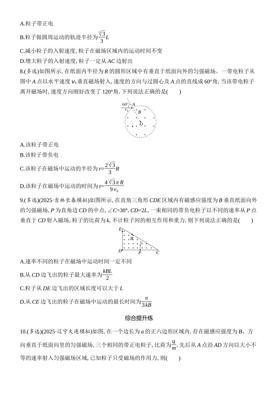 2026版创新设计高考总复习物理(人教基础版)课时跟踪练-第2讲　磁场对运动电荷的作用.docx_第3页
