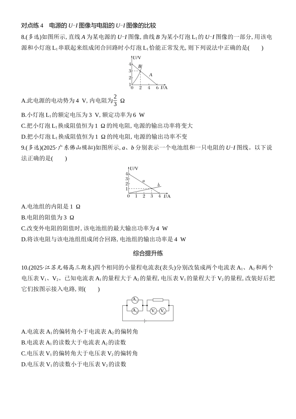 2026版创新设计高考总复习物理(人教基础版)课时跟踪练-第2讲　电路　闭合电路欧姆定律.docx_第3页