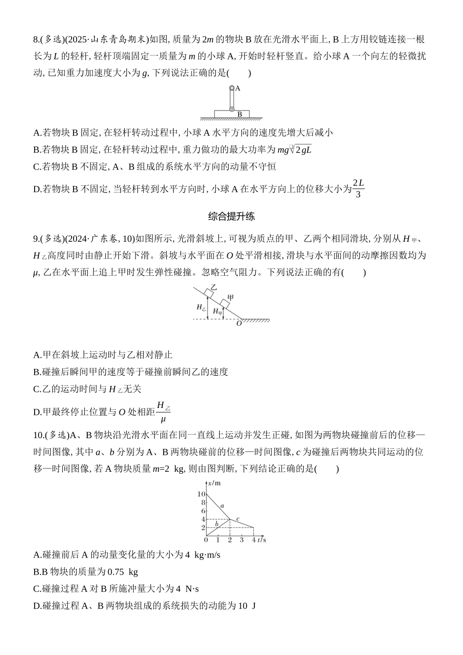 2026版创新设计高考总复习物理(人教基础版)课时跟踪练-第2讲　动量守恒定律及其应用.docx_第3页