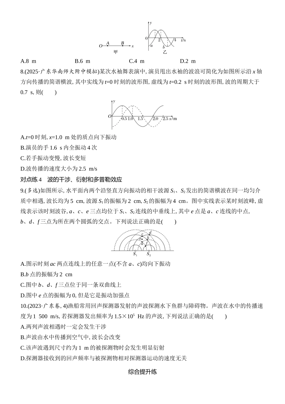2026版创新设计高考总复习物理(人教基础版)课时跟踪练-第2讲　机械波.docx_第3页