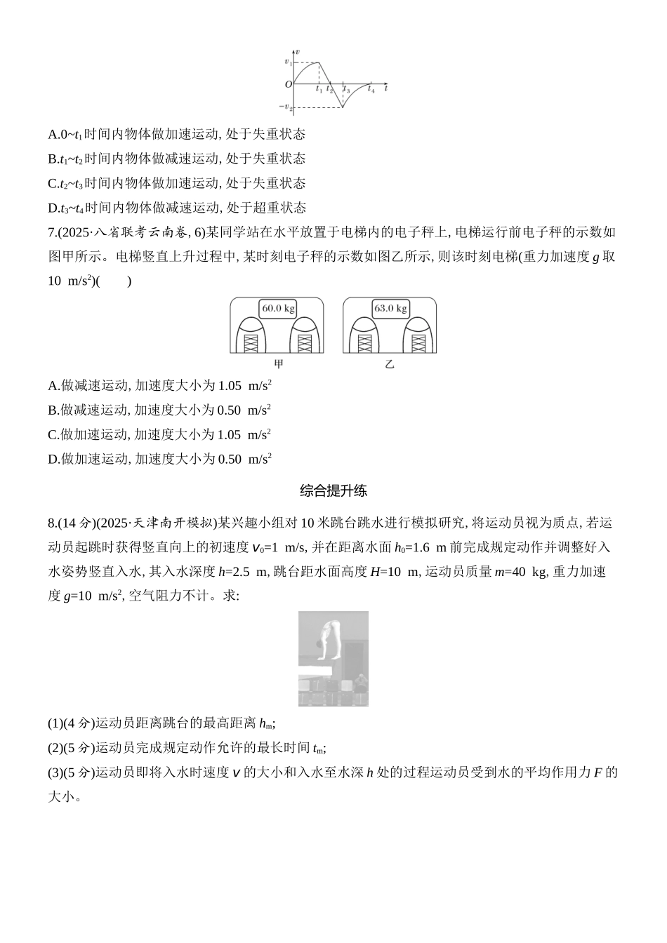 2026版创新设计高考总复习物理(人教基础版)课时跟踪练-第2讲　牛顿第二定律的基本应用.docx_第3页