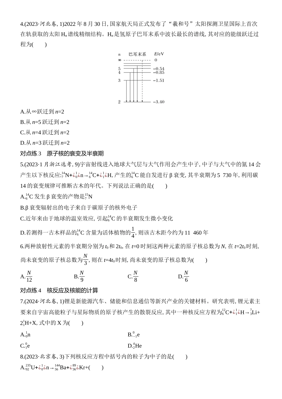 2026版创新设计高考总复习物理(人教基础版)课时跟踪练-第2讲　原子结构和原子核.docx_第2页