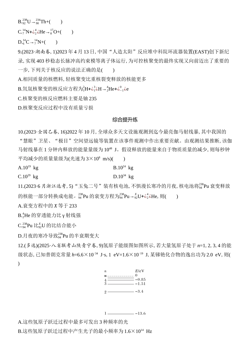 2026版创新设计高考总复习物理(人教基础版)课时跟踪练-第2讲　原子结构和原子核.docx_第3页