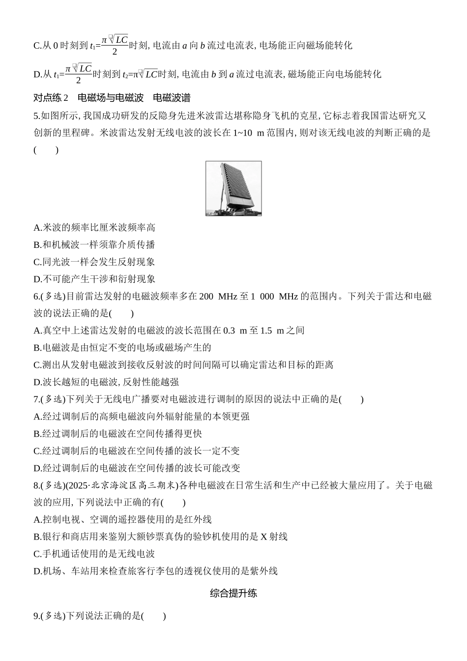 2026版创新设计高考总复习物理(人教基础版)课时跟踪练-第3讲　电磁振荡和电磁波.docx_第2页