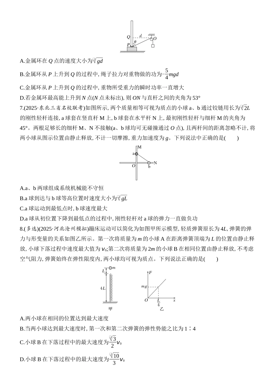 2026版创新设计高考总复习物理(人教基础版)课时跟踪练-第3讲　机械能守恒定律及其应用.docx_第3页