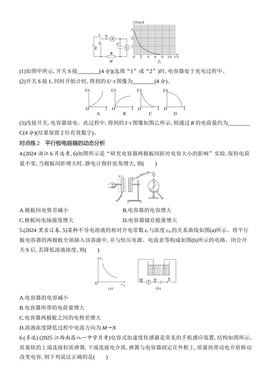 2026版创新设计高考总复习物理(人教基础版)课时跟踪练-第3讲　实验十　观察电容器的充、放电现象　电容器的动态分析.docx_第2页