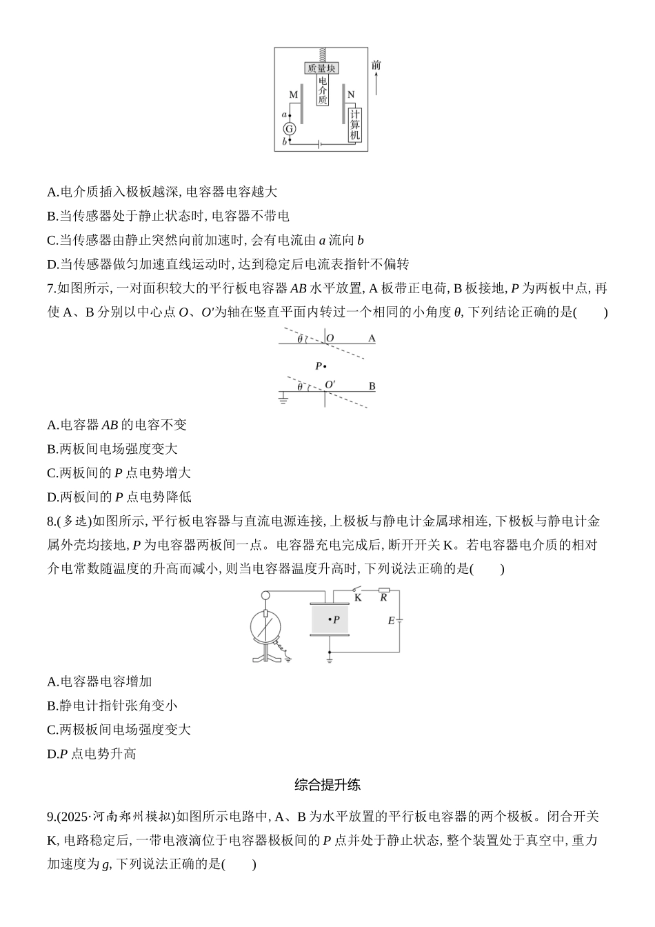2026版创新设计高考总复习物理(人教基础版)课时跟踪练-第3讲　实验十　观察电容器的充、放电现象　电容器的动态分析.docx_第3页