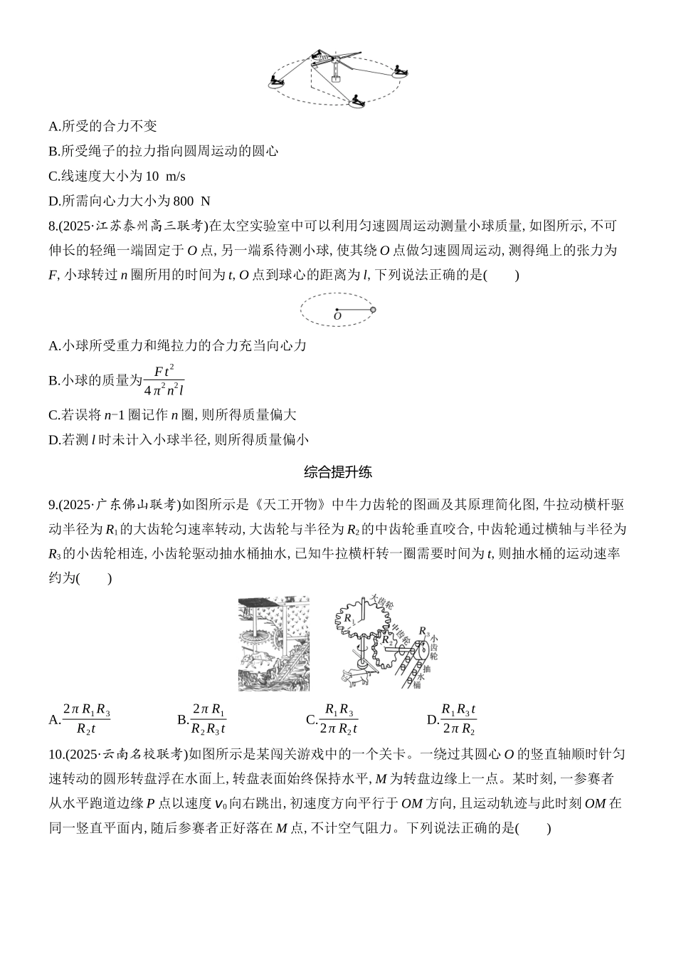 2026版创新设计高考总复习物理(人教基础版)课时跟踪练-第3讲　圆周运动.docx_第3页