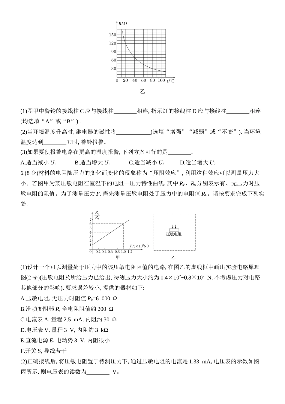 2026版创新设计高考总复习物理(人教基础版)课时跟踪练-第4讲　传感器　实验十七　利用传感器制作简单的自动控制装置.docx_第3页
