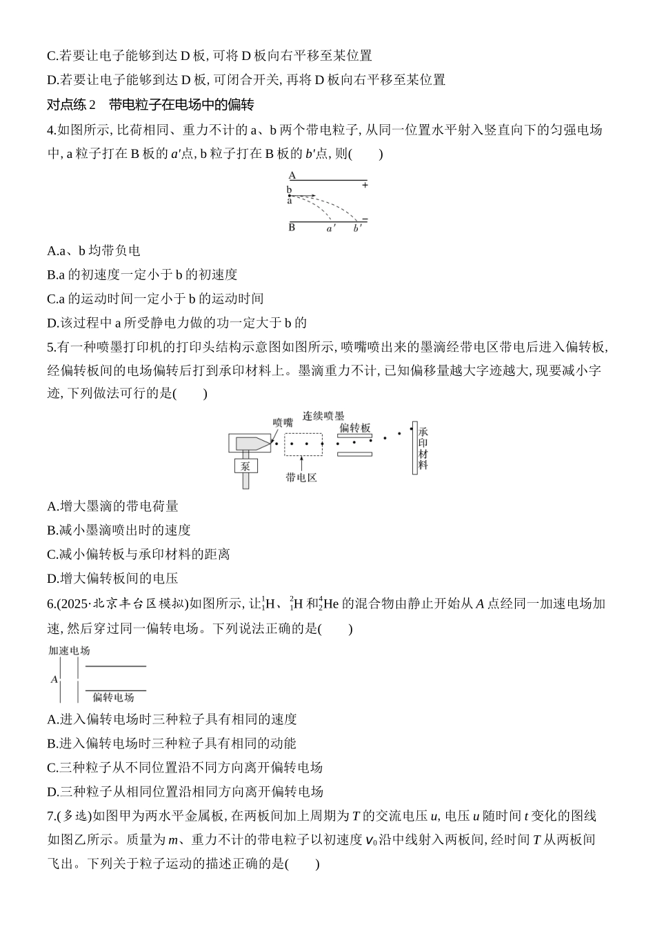 2026版创新设计高考总复习物理(人教基础版)课时跟踪练-第4讲　带电粒子在电场中的运动.docx_第2页
