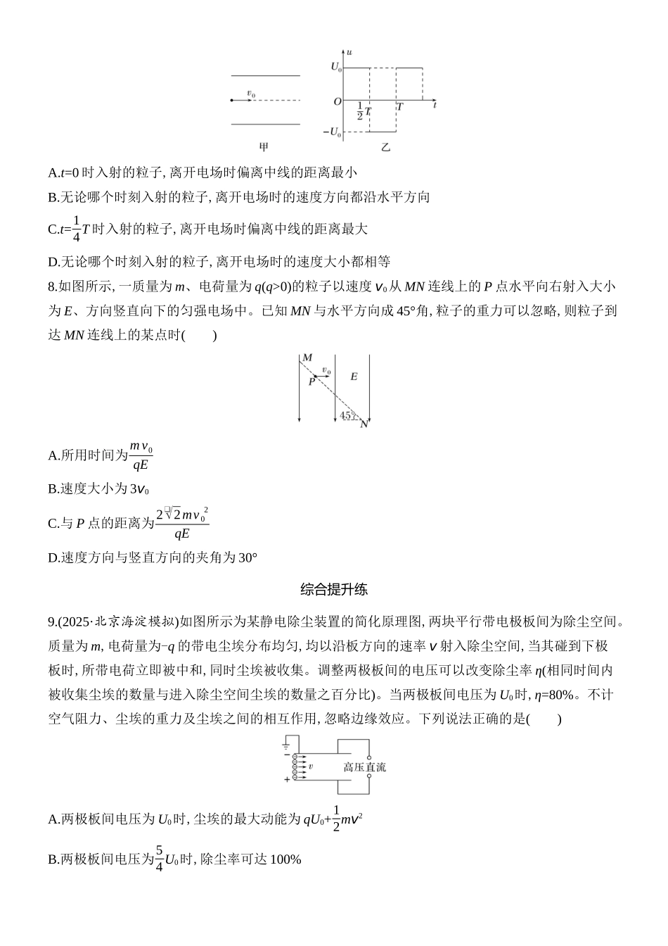 2026版创新设计高考总复习物理(人教基础版)课时跟踪练-第4讲　带电粒子在电场中的运动.docx_第3页