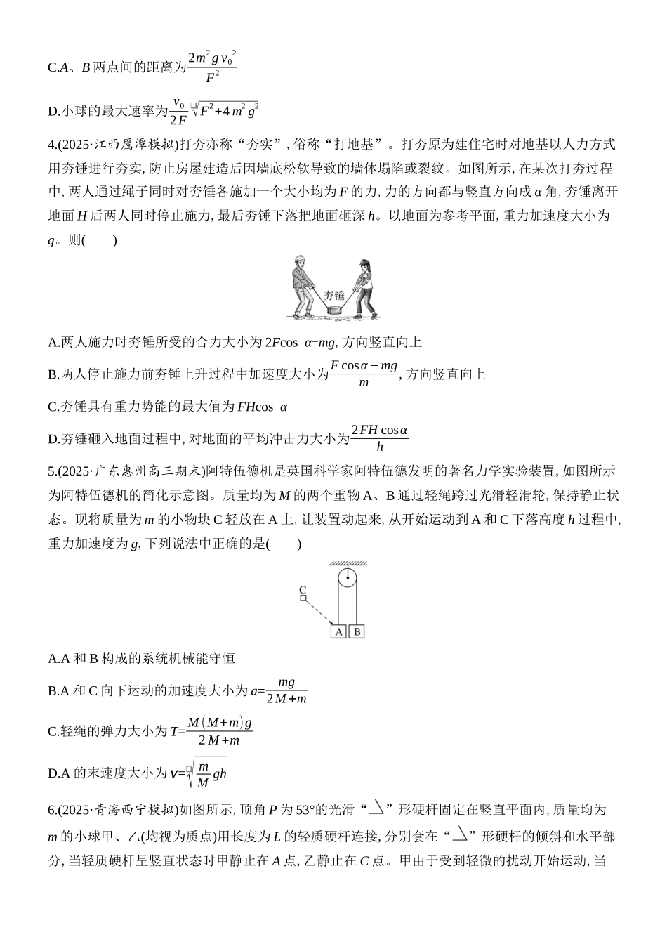 2026版创新设计高考总复习物理(人教基础版)课时跟踪练-阶段复习(三)　能量与动量.docx_第2页