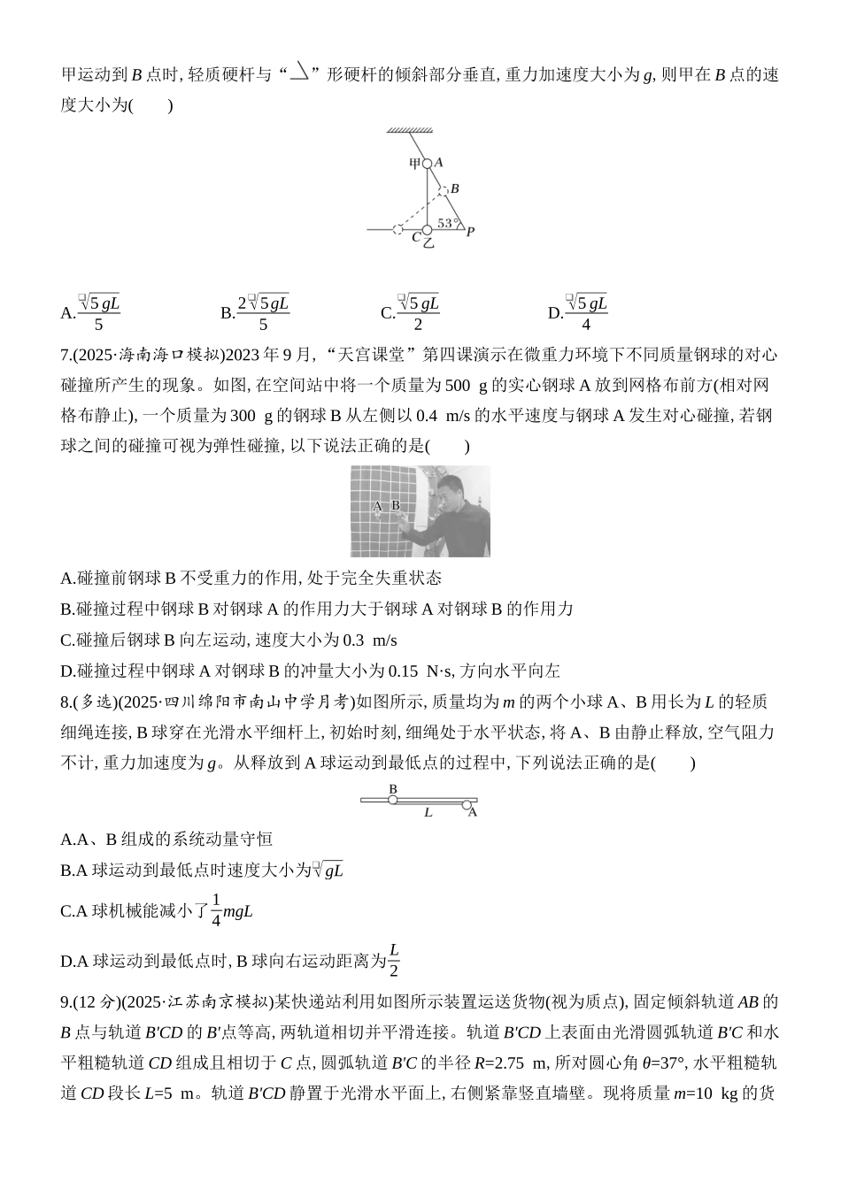 2026版创新设计高考总复习物理(人教基础版)课时跟踪练-阶段复习(三)　能量与动量.docx_第3页