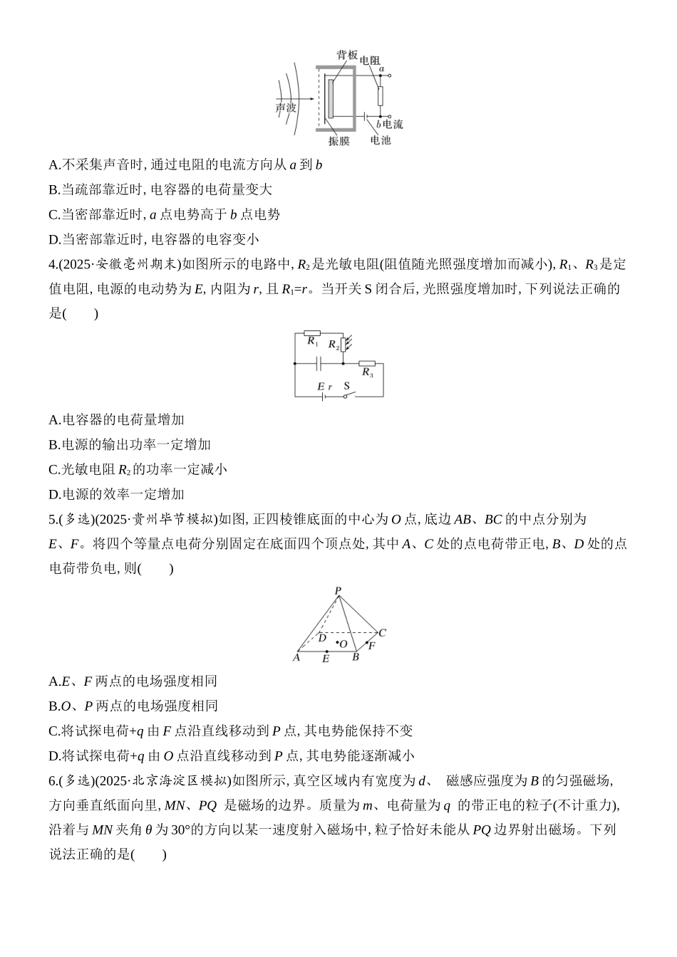 2026版创新设计高考总复习物理(人教基础版)课时跟踪练-阶段复习(四)　电场、电路、磁场.docx_第2页