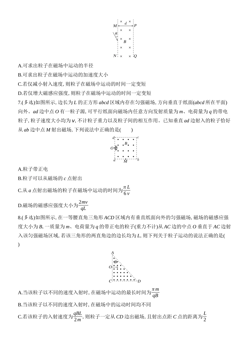 2026版创新设计高考总复习物理(人教基础版)课时跟踪练-阶段复习(四)　电场、电路、磁场.docx_第3页