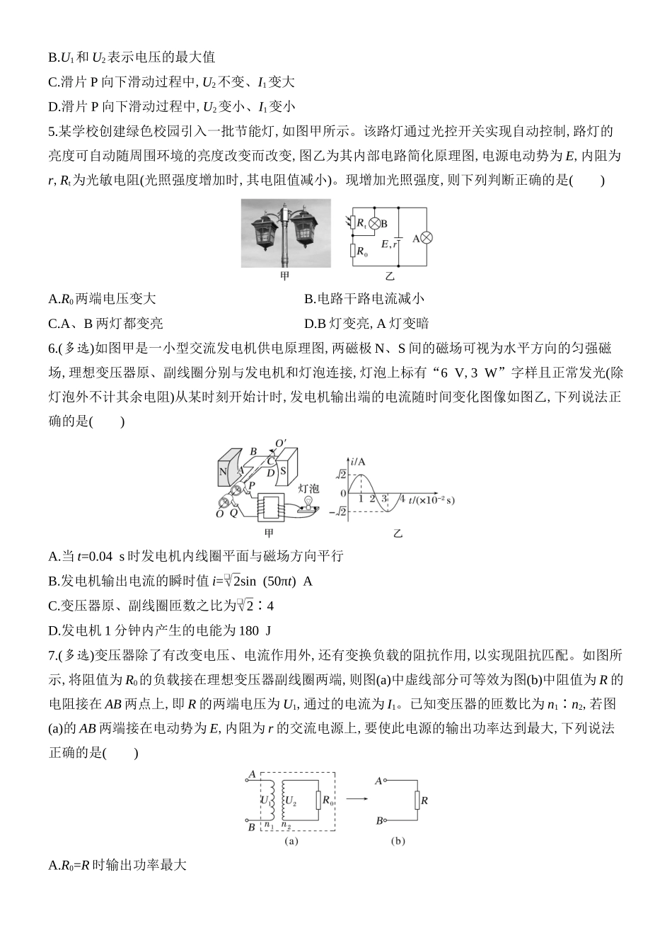 2026版创新设计高考总复习物理(人教基础版)课时跟踪练-阶段复习(五)　电磁感应和交变电流461.docx_第2页