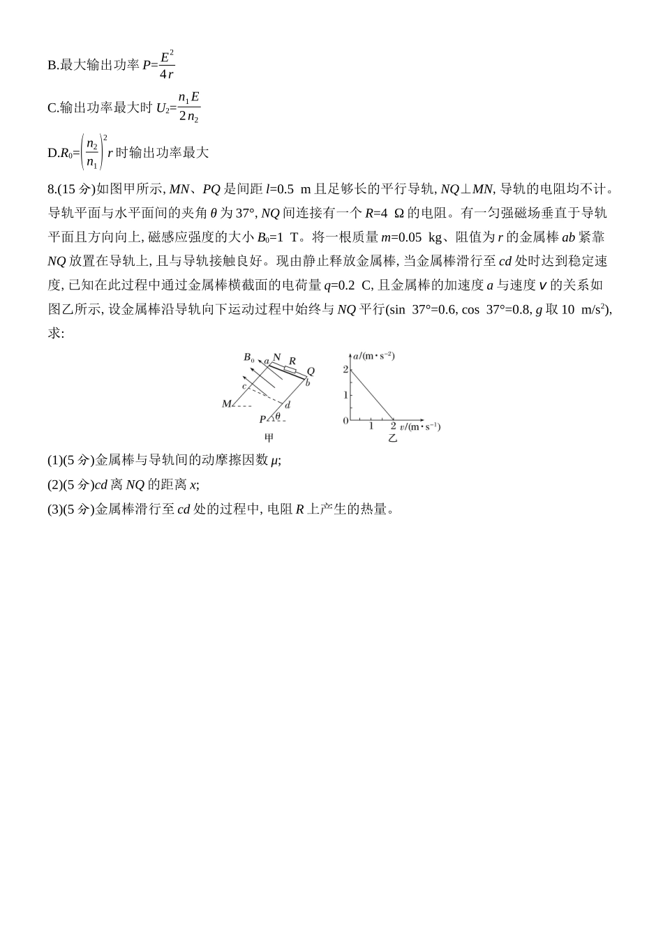 2026版创新设计高考总复习物理(人教基础版)课时跟踪练-阶段复习(五)　电磁感应和交变电流461.docx_第3页