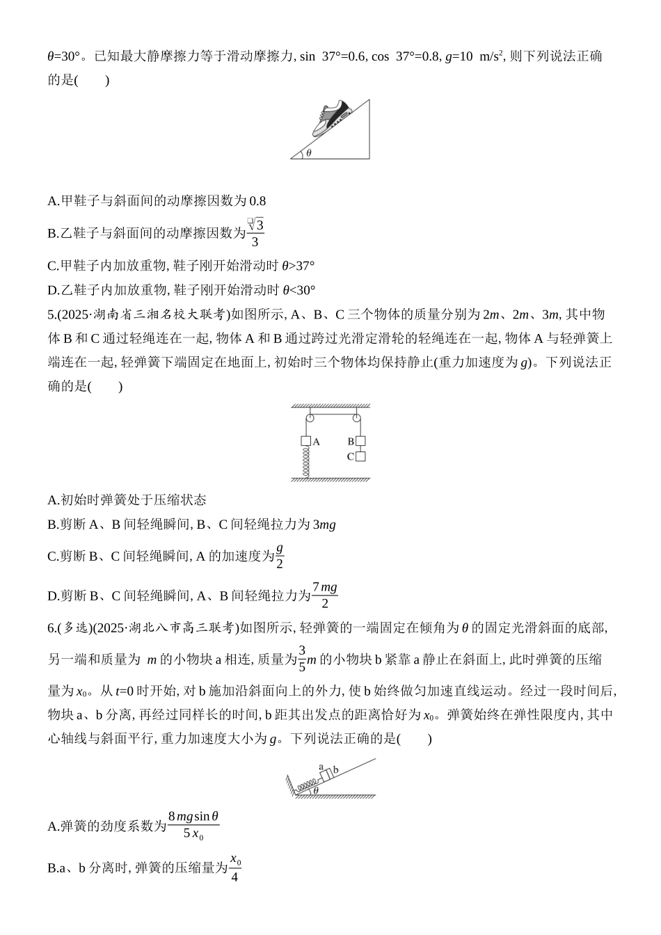 2026版创新设计高考总复习物理(人教基础版)课时跟踪练-阶段复习(一) 　力与直线运动.docx_第2页