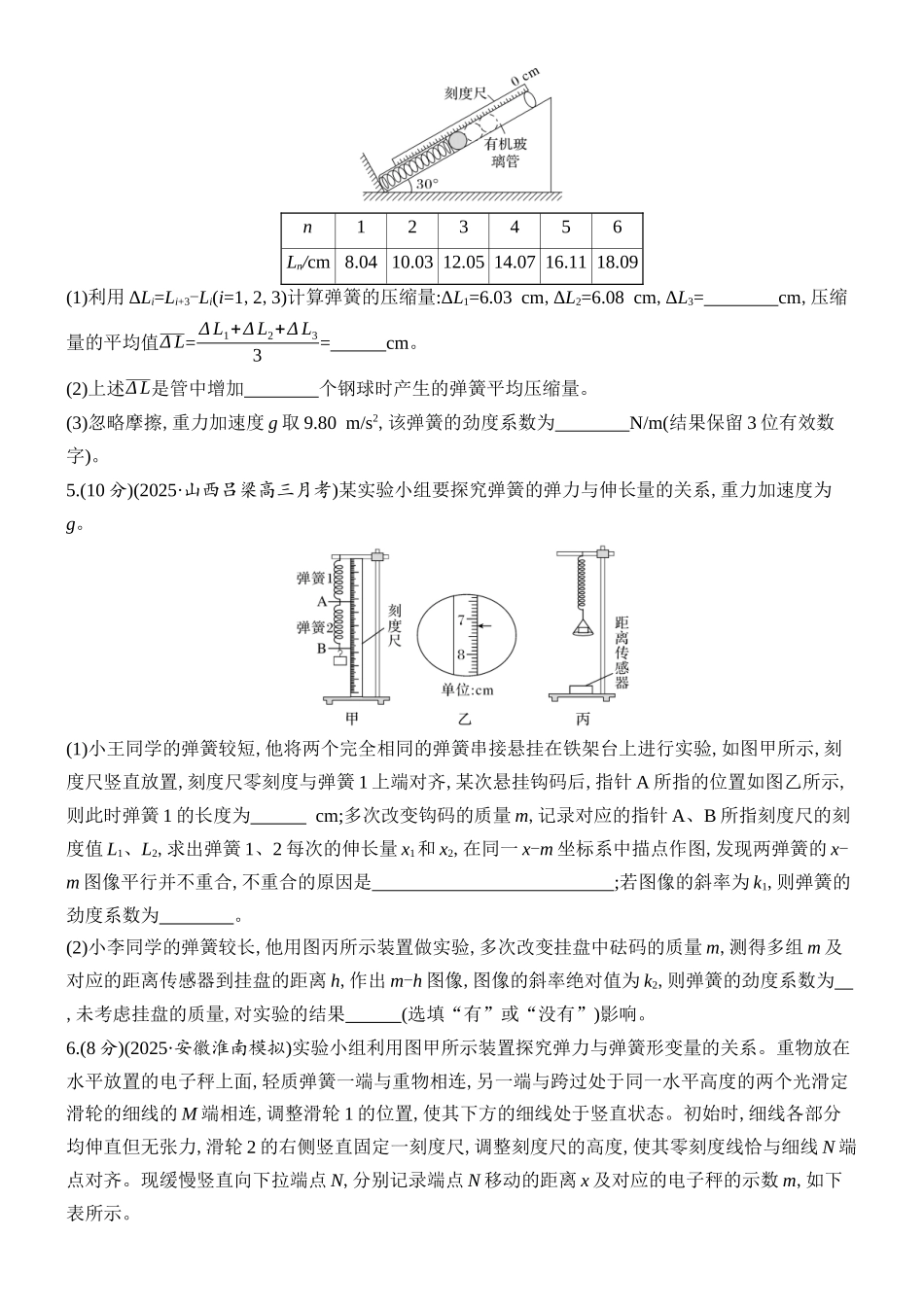 2026版创新设计高考总复习物理(人教基础版)课时跟踪练-实验二　探究弹簧弹力与形变量的关系.docx_第3页